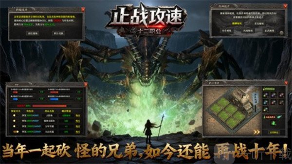 止战攻速十二职业