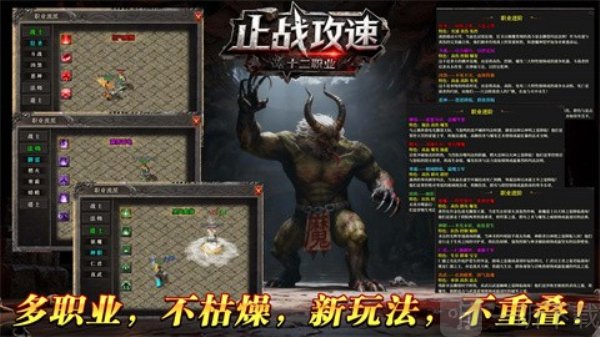 止战攻速十二职业