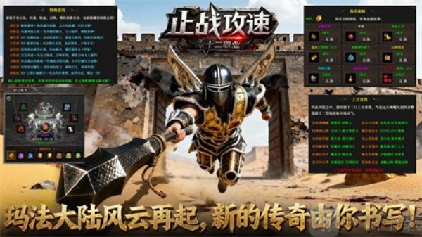 止战攻速十二职业