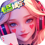 毛豆娱乐棋牌2026ios版