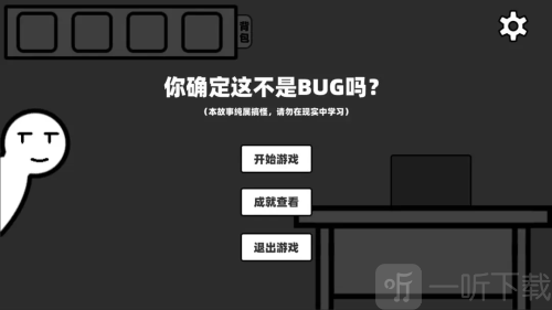 你确定这不是Bug么