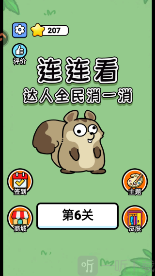 连连看达人全民消一消