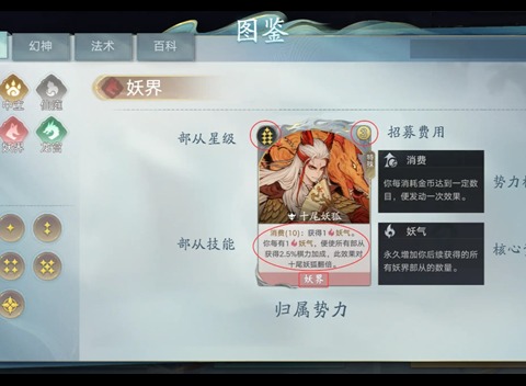 代号妖鬼六大势力特色详解