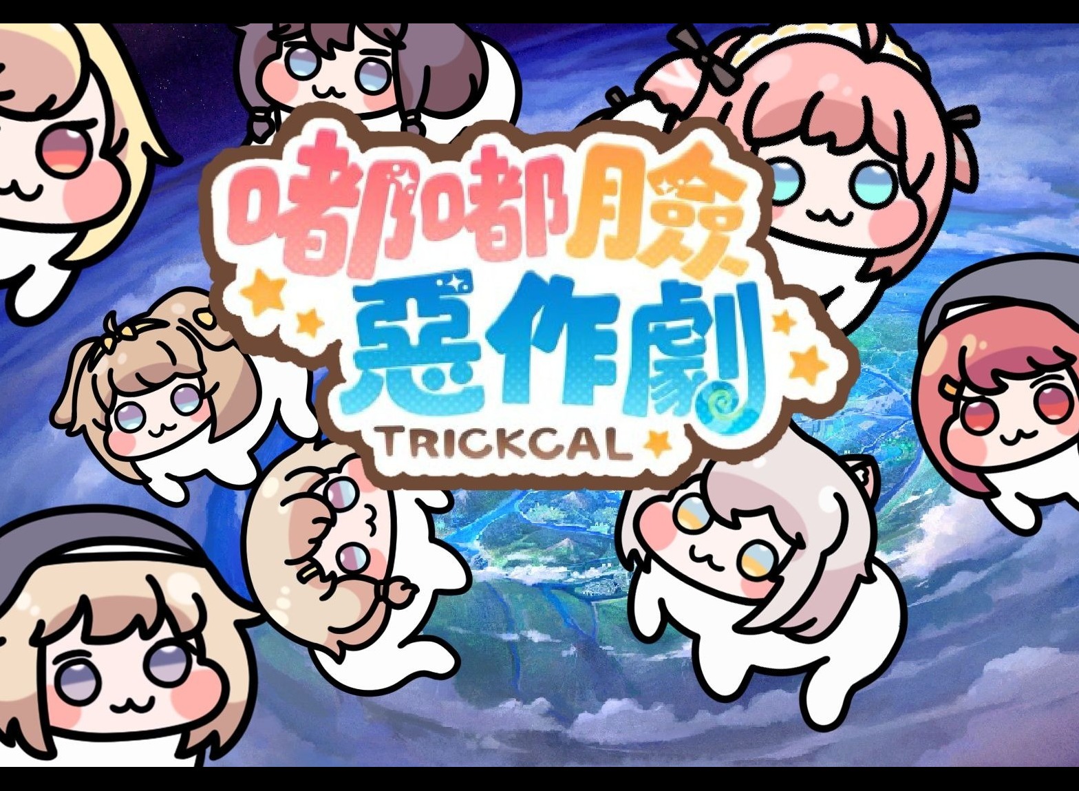 嘟嘟脸恶作剧全颜色最优配队分享