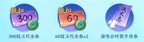 逆水寒3.2.3跨年版优惠卷福利汇总