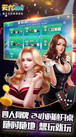 天九骨牌免费版