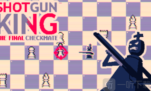 霰弹国王终局将死