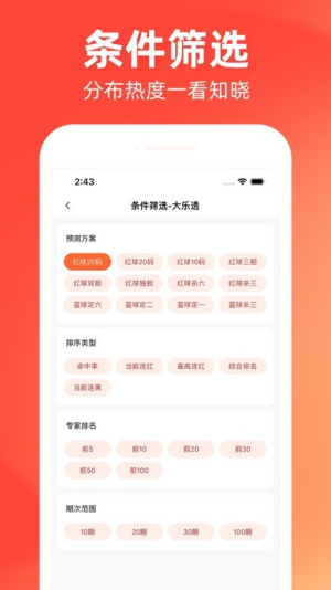 一起彩票app免费版