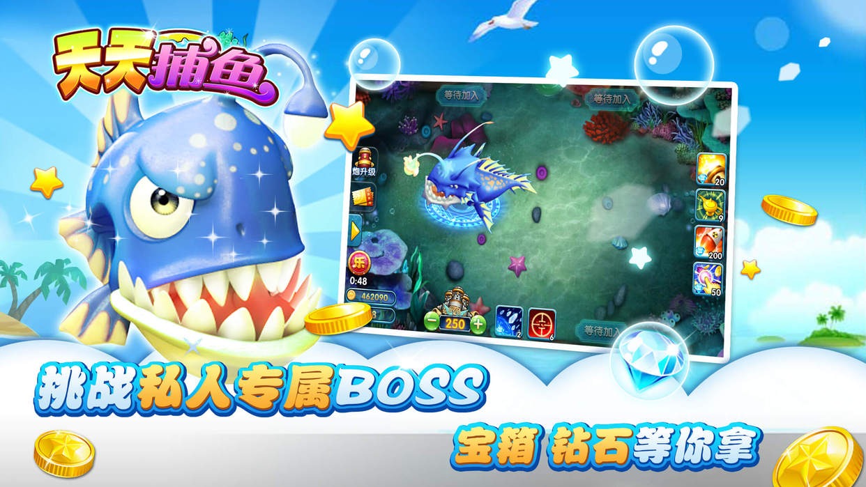天天爱捕鱼