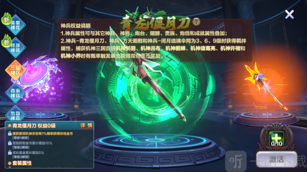 捕鱼大咖高爆版三国主题神兵展示