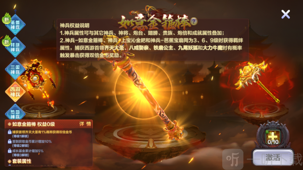 捕鱼大咖高爆版西游系列神兵效果图