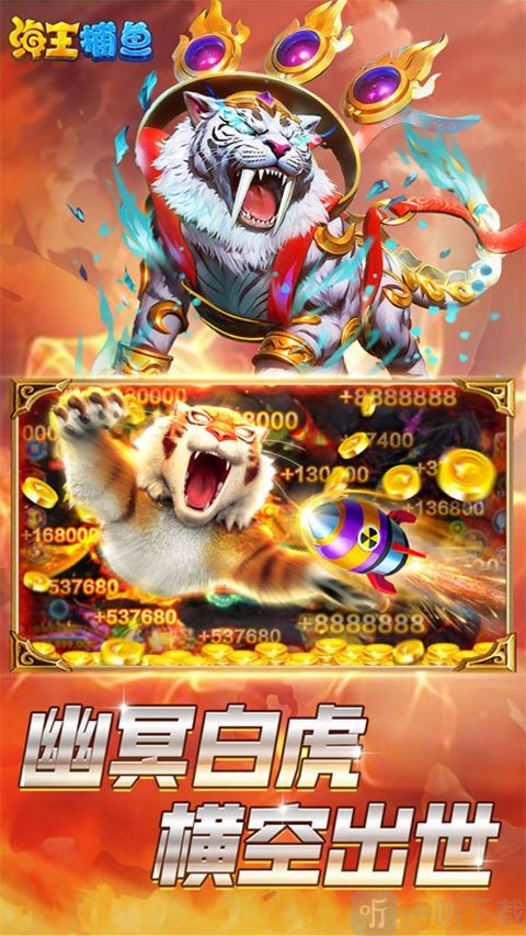 海王捕鱼官方最新版