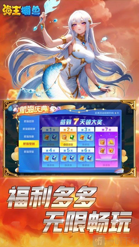 海王捕鱼官方最新版