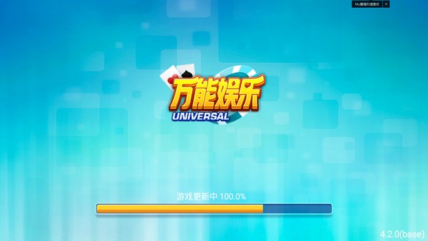 万能棋牌老版本