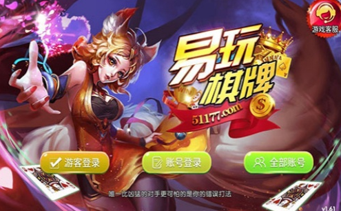 易玩棋牌每天救济6