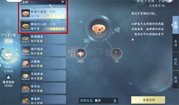 逆水寒拾芳录三个外观及主题背景获取攻略