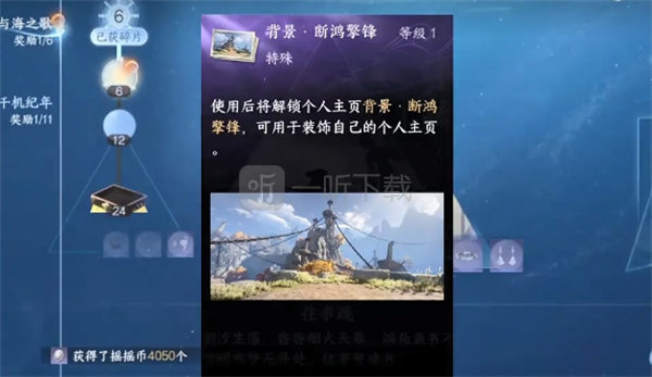 逆水寒拾芳录三个外观及主题背景获取攻略