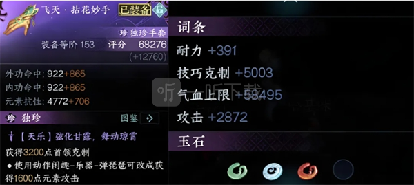 逆水寒3.2.3版本全新独珍装备一览