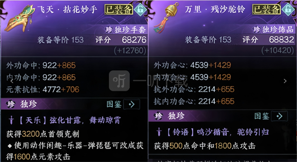 逆水寒3.2.3版本全新独珍装备一览