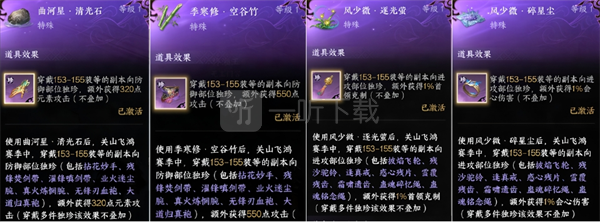 逆水寒3.2.3版本全新独珍装备一览