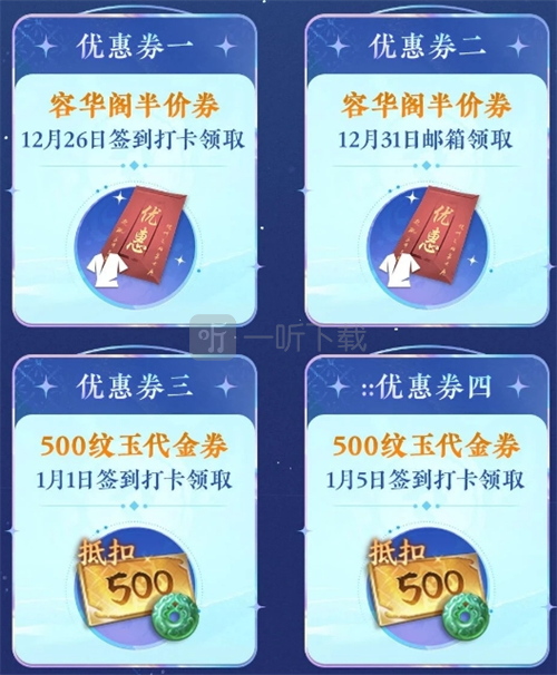 逆水寒3.2.3跨年版优惠卷福利汇总