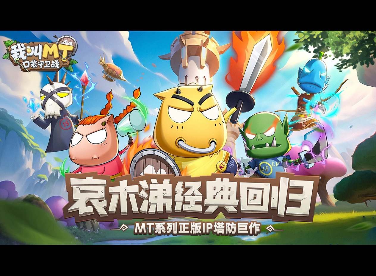 我叫MT口袋守卫战公测最新兑换码大全