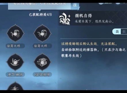 逆水寒敦煌探索必备特质“循机自得”获取全攻略，前期效率翻倍！