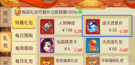 天仙月逆天资质丹提升宠物资质