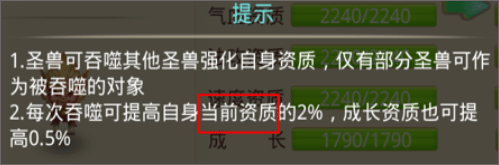 天仙月宠物吞噬效果示意