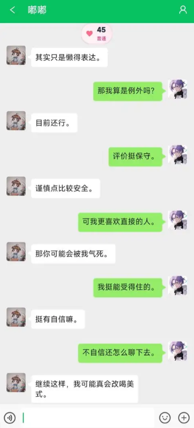 网恋模拟器AI角色互动界面