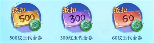 逆水寒3.2.3跨年版优惠卷福利汇总