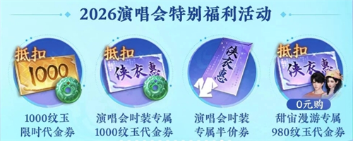 逆水寒3.2.3跨年版优惠卷福利汇总