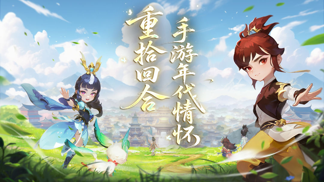 天仙月2026 Q萌仙侠世界