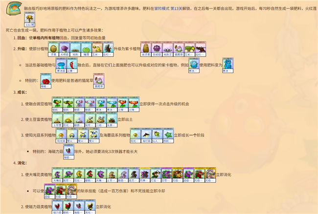 植物大战僵尸融合3.2基本玩法