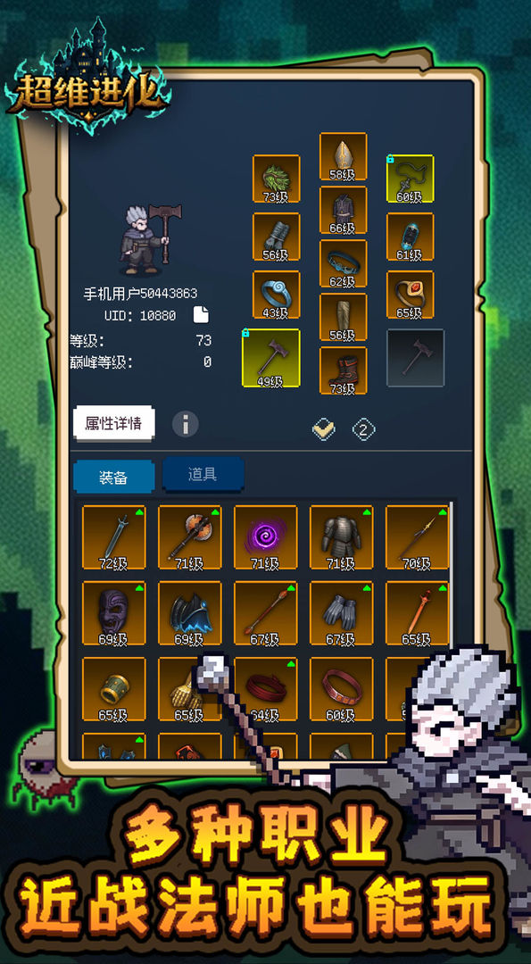 超维进化装备掉落与技能展示