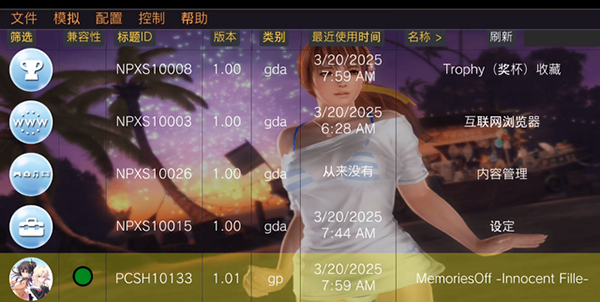 Vita3K ZX模拟器加载游戏包和固件