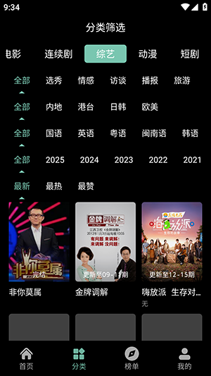 粉象世界APP分类筛选