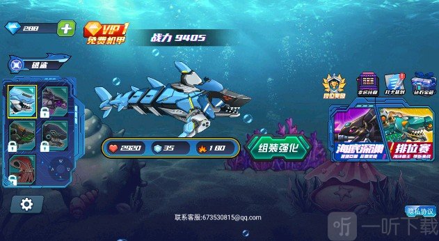 狂野机械鲨手游下载