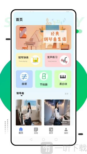 钢琴琴键模拟器