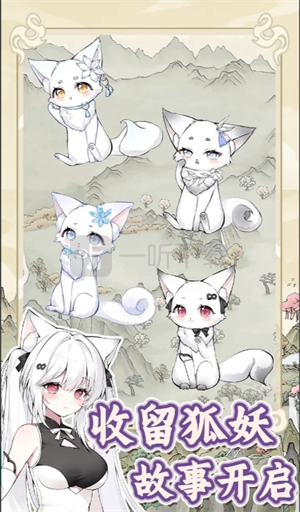 狐仙美人养成日记公测兑换码一览