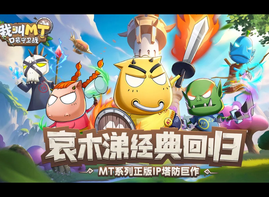 我叫MT口袋守卫战资源速成法：轻松提升阵容战力