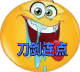 刀剑连点器