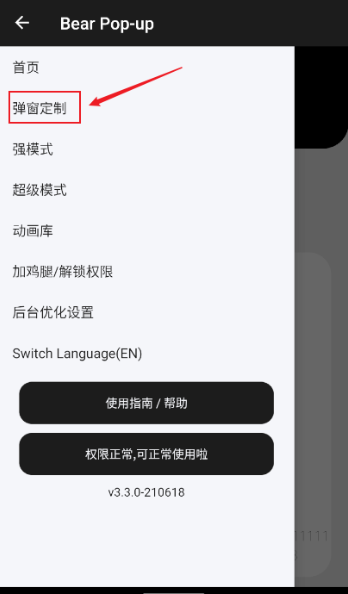 轻弹窗pro弹窗定制界面