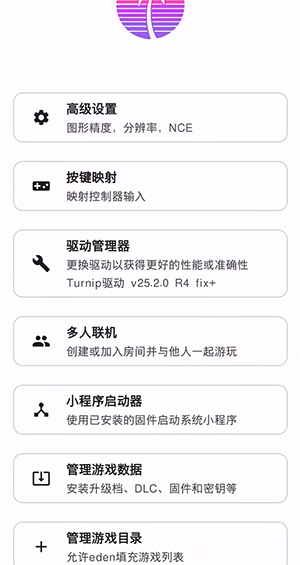 Eden Legacy模拟器安装界面