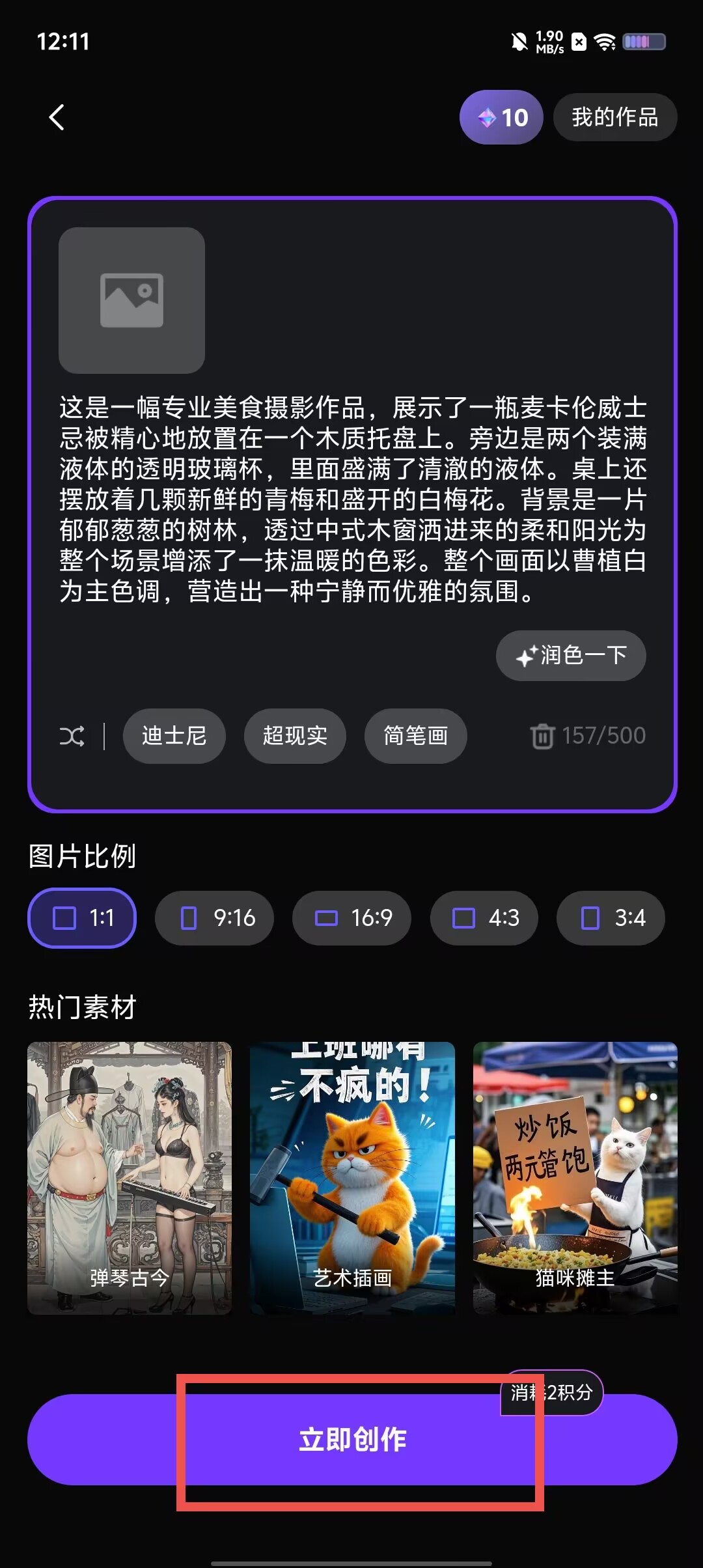 豆泡AI输入绘图关键词