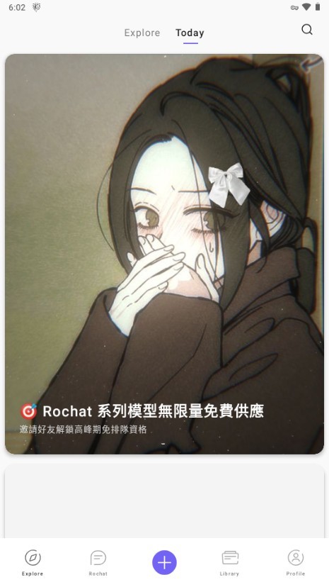 RochatAI选择AI角色