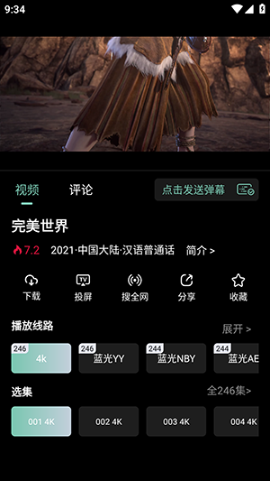 粉象世界APP投屏功能