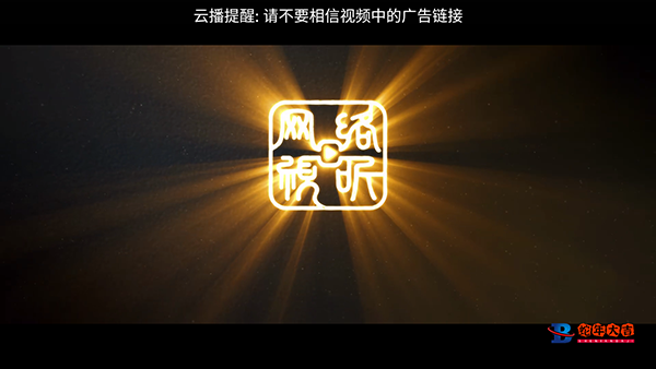 云播影院播放影片