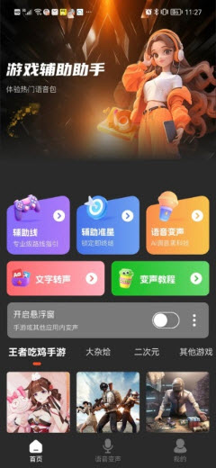 游戏辅助百宝箱首页界面