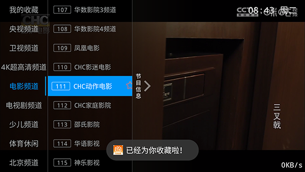 兔兔TV收藏频道操作